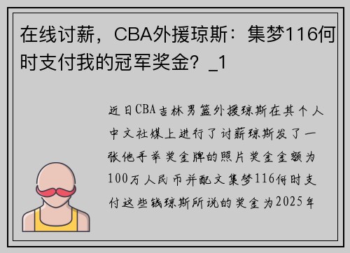 在线讨薪,CBA外援琼斯:集梦116何时支付我的冠军奖金?_1 在线讨薪,CBA外援琼斯:集梦116何时支付我的冠军奖金?_1