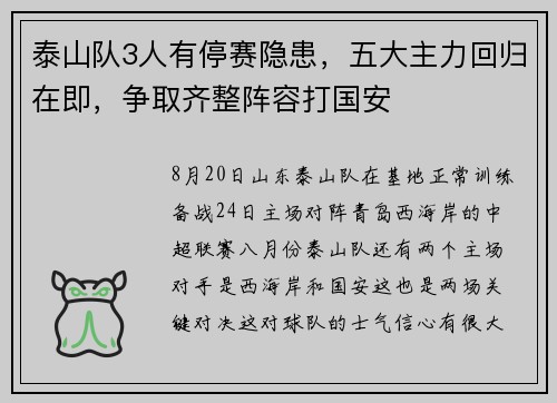 泰山队3人有停赛隐患,五大主力回归在即,争取齐整阵容打国安 泰山队3人有停赛隐患,五大主力回归在即,争取齐整阵容打国安